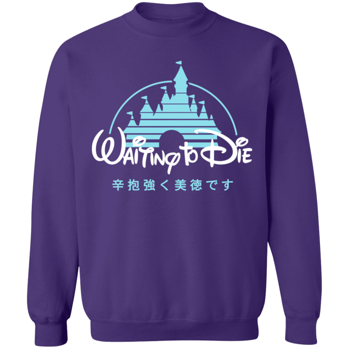 Waiting to Die Crewneck Sweatshirt by palm-treat.myshopify.com for sale online now - the latest Vaporwave &amp; Soft Grunge Clothing