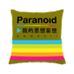 Paranoid 16x16" Pillow